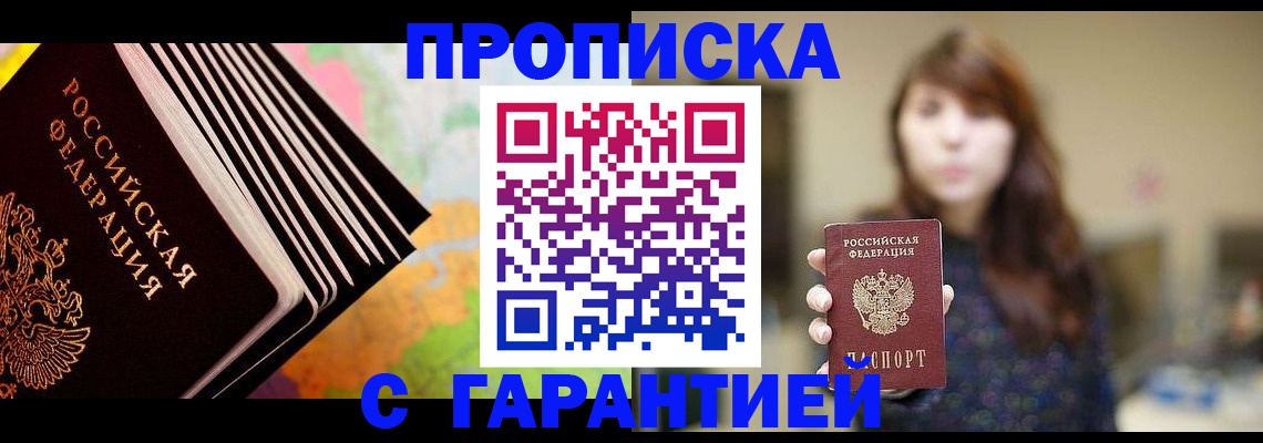 временная регистрация гарантия в Петровске
