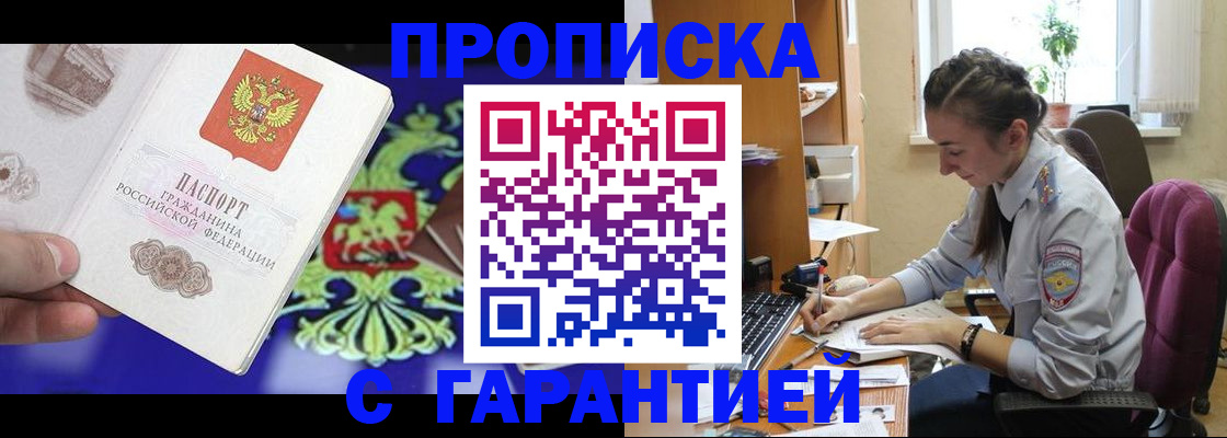 прописка штамп в Петровске