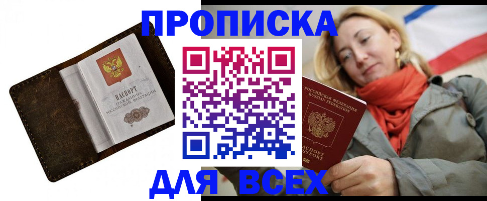 прописка в квартире в Петровске