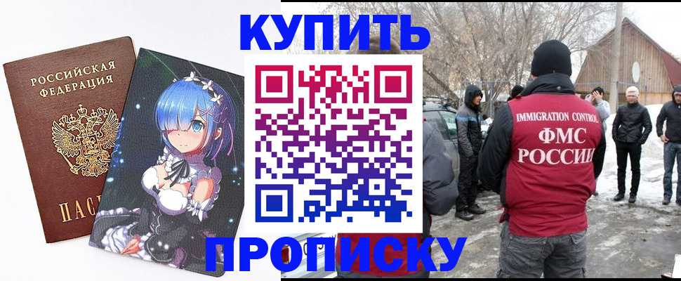 прописка для школы в Петровске